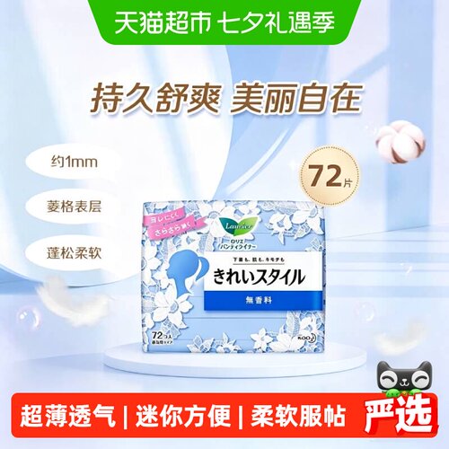 花王进口超薄透气卫生巾护垫1包