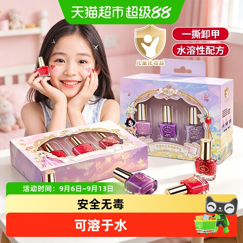 儿童指甲油安全无毒无味美甲包化妆玩具女孩DIY手工创意生日礼物