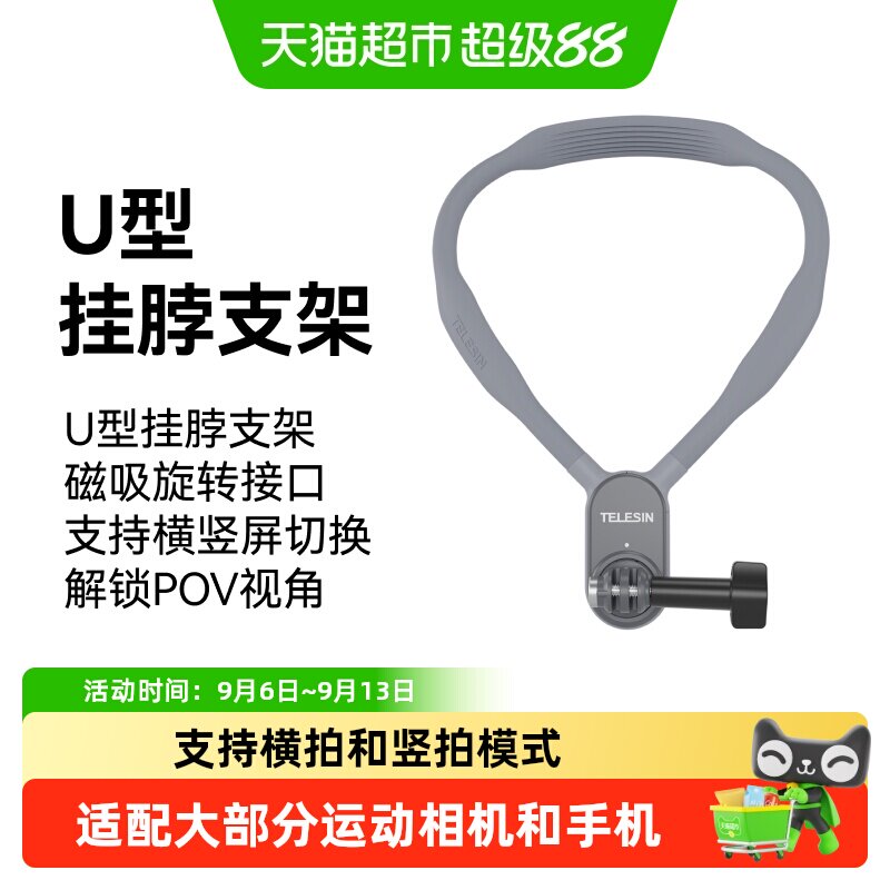 TELESIN磁吸固定挂脖支架图片