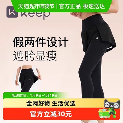 Keep瑜伽裤假两件女秋冬健身跑步瑜伽运动高腰提臀紧身裤运动裤