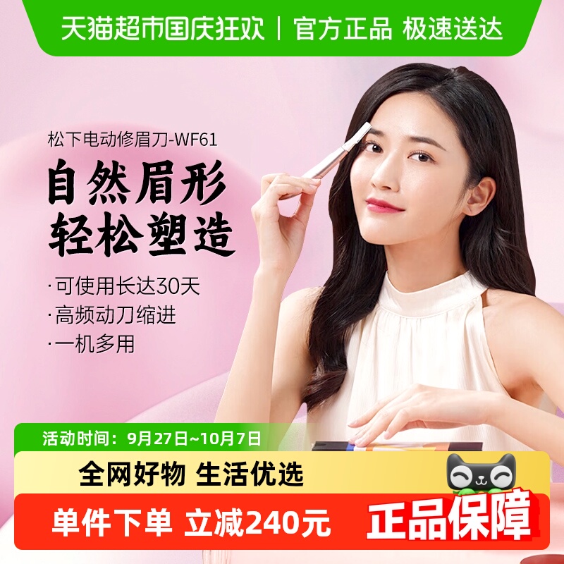 松下电动修眉刀WF61