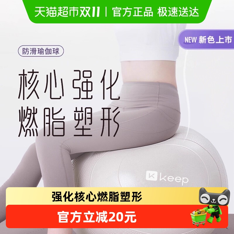 Keep瑜伽球成人专用盆底肌健身球