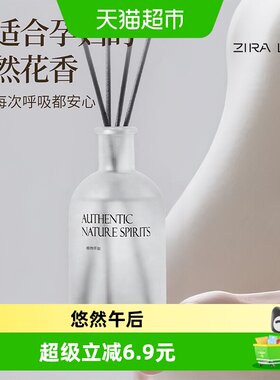 ZIRALABO家用室内香薰精油