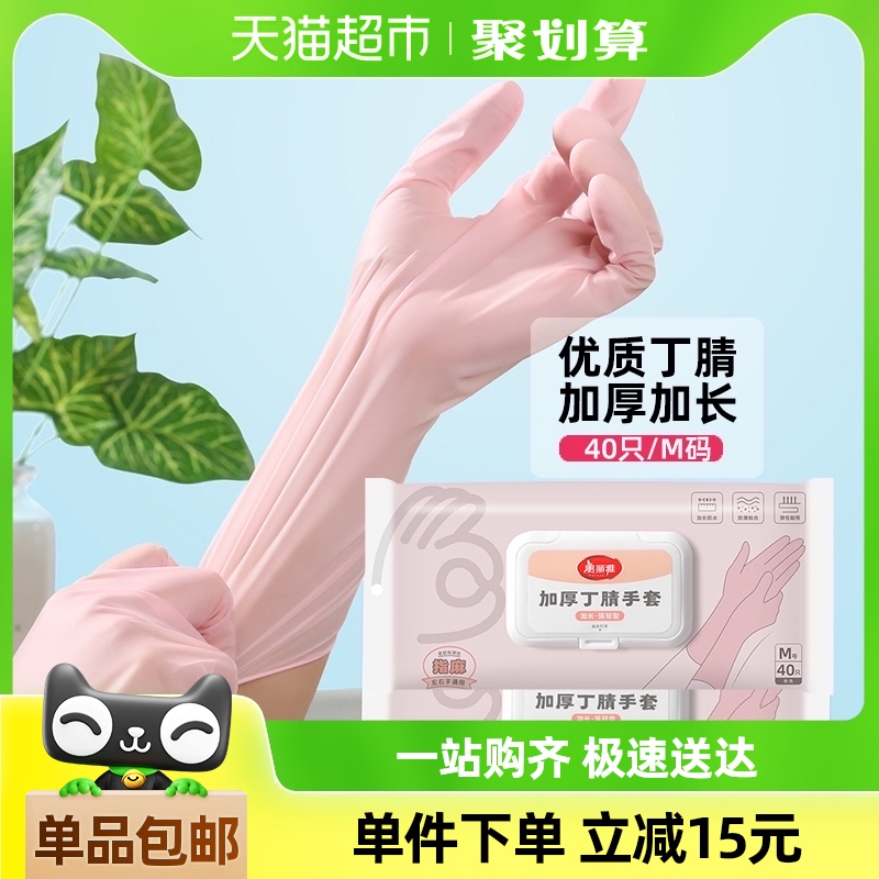 美麗雅非一次性家務(wù)洗碗手套40只
