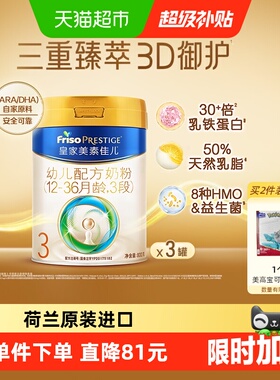 【乳铁蛋白】皇家美素佳儿幼儿配方奶粉新国标3段12-36月800g*3罐
