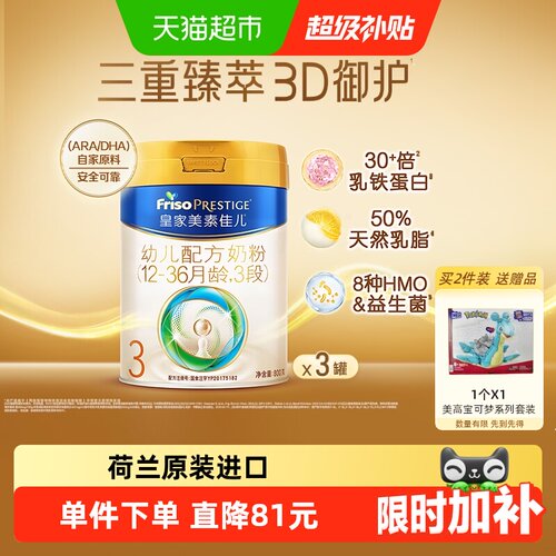 皇家美素佳儿3段800g*3罐装