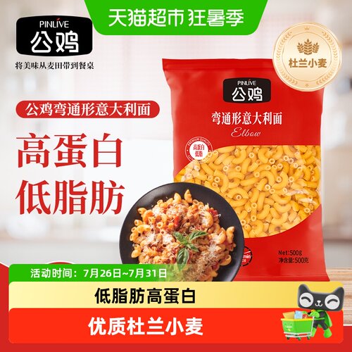 公鸡进口通心粉低脂高蛋白劲道