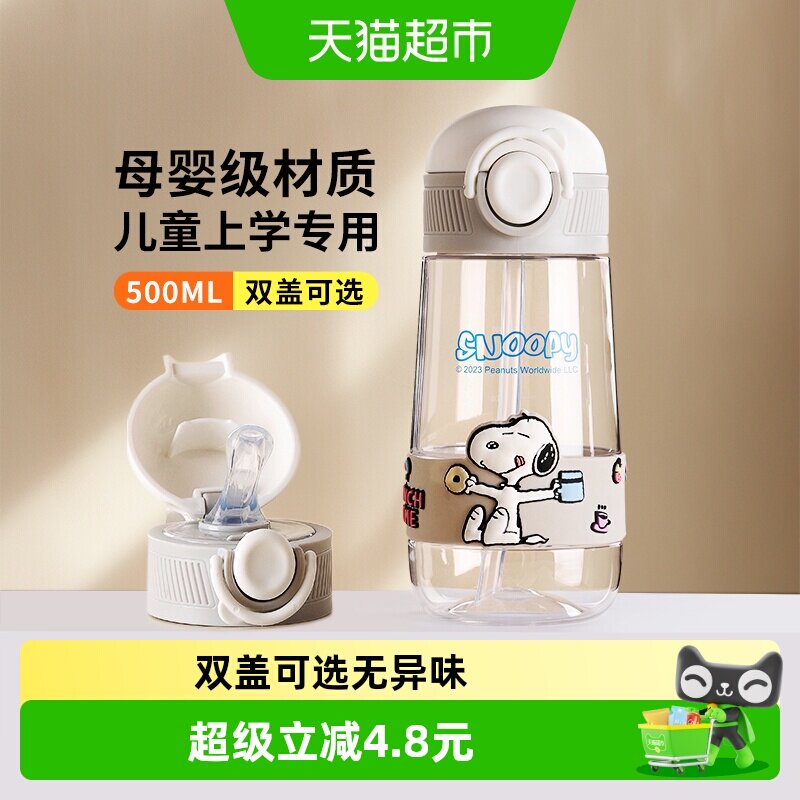 史努比儿童水杯便携防漏贴合口腔图片
