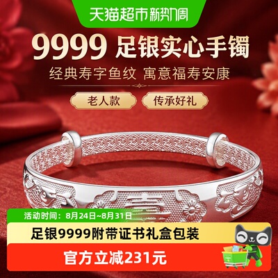 银意坊足银9999寿字手镯礼盒32g