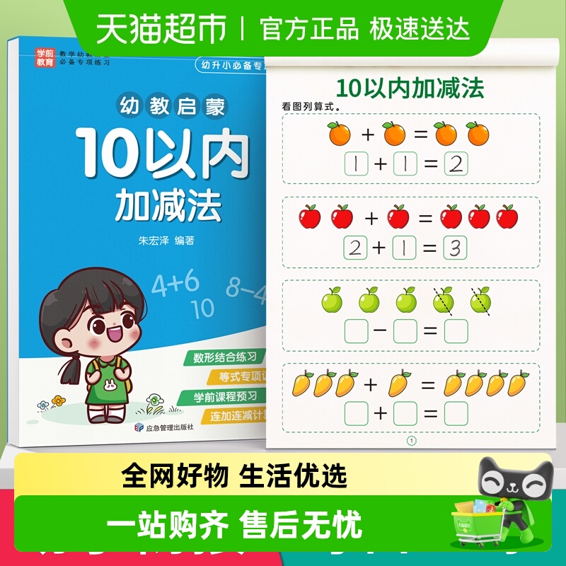 星星舟加减法天天练幼小衔接书