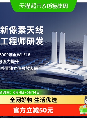 普联TP-LINK AX3000双频wifi6无线路由器家用高速XDR3010升级天线