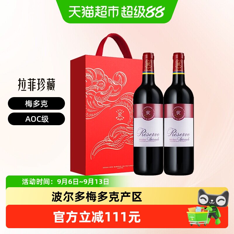 Lafite/拉菲法国珍藏梅多克红葡萄酒祥云礼盒原瓶进口红酒馥郁