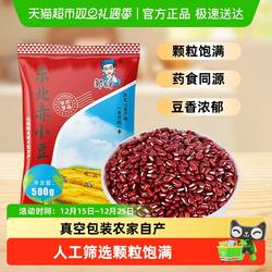 邹有才长粒赤小豆新货农家自产五谷杂粮豆类煮粥搭配红豆薏米