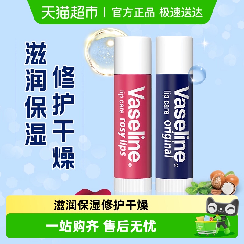 凡士林修护型高纯微凝晶冻润唇膏玫瑰花蕾3.5g＋原味3.5g