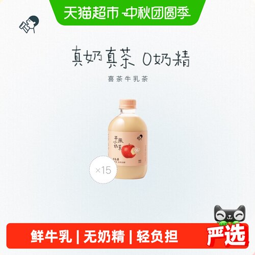 喜茶苹果小奶茉牛乳茶饮料15瓶