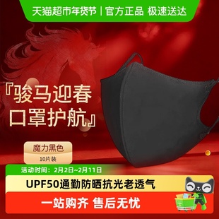 CICIBELLA日本进口3D立体防晒小颜口罩轻薄透气防尘UPF50+魔力黑