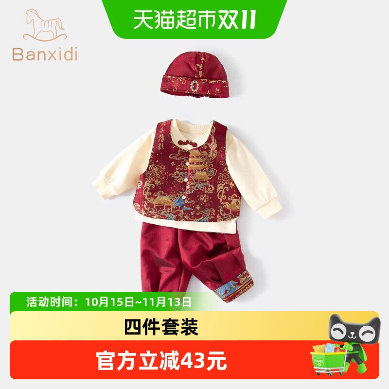 班喜迪汉服男童套装秋装新款婴儿新中式唐装周岁宝宝礼服儿童衣服