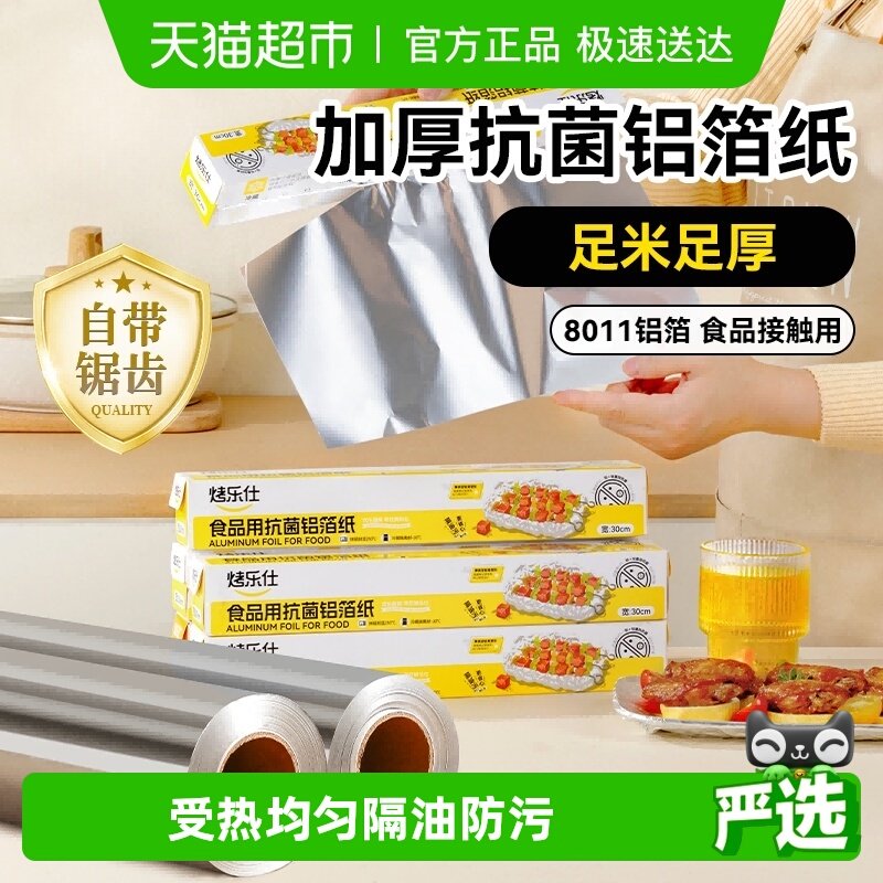 烤乐仕凑单锡纸空气炸锅用纸铝箔烤箱纸烘焙纸家用烤盘烘焙工具