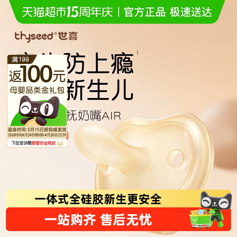 世喜安抚奶嘴Air 超软新生婴儿防胀气安抚牙胶宝宝哄睡0-3-6个月