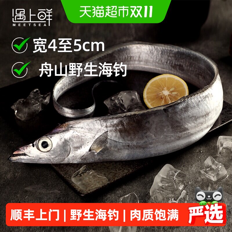 顺丰上门遇上鲜舟山海钓带鱼东海小眼睛刀鱼新鲜冷冻非雷达网