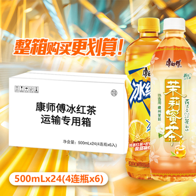康师傅冰红茶500mlx24瓶茉莉蜜茶解腻茶多口味可选茶饮料