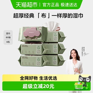 babycare婴儿手口湿巾加厚加大80抽*6包无酒精湿纸巾非棉柔巾