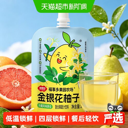 福事多金银花柚子汁不上火