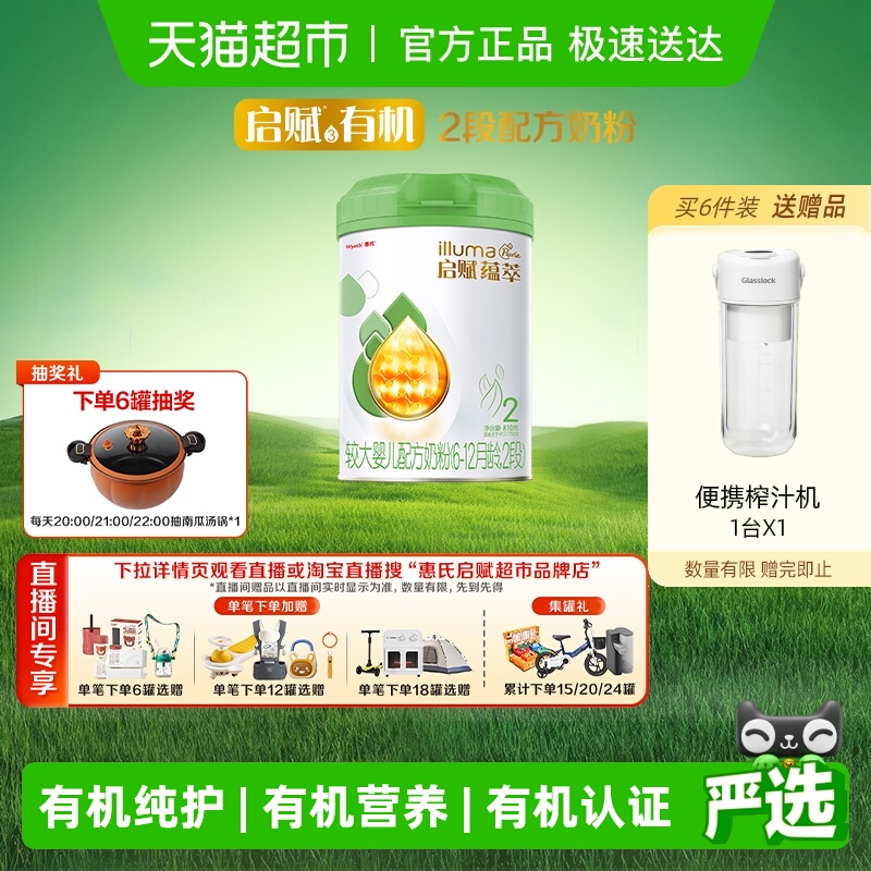 惠氏启赋婴儿奶粉有机2段6-12月三重权威有机认证