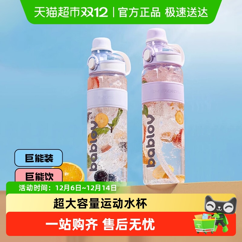 bablov大容量夏季吸管杯