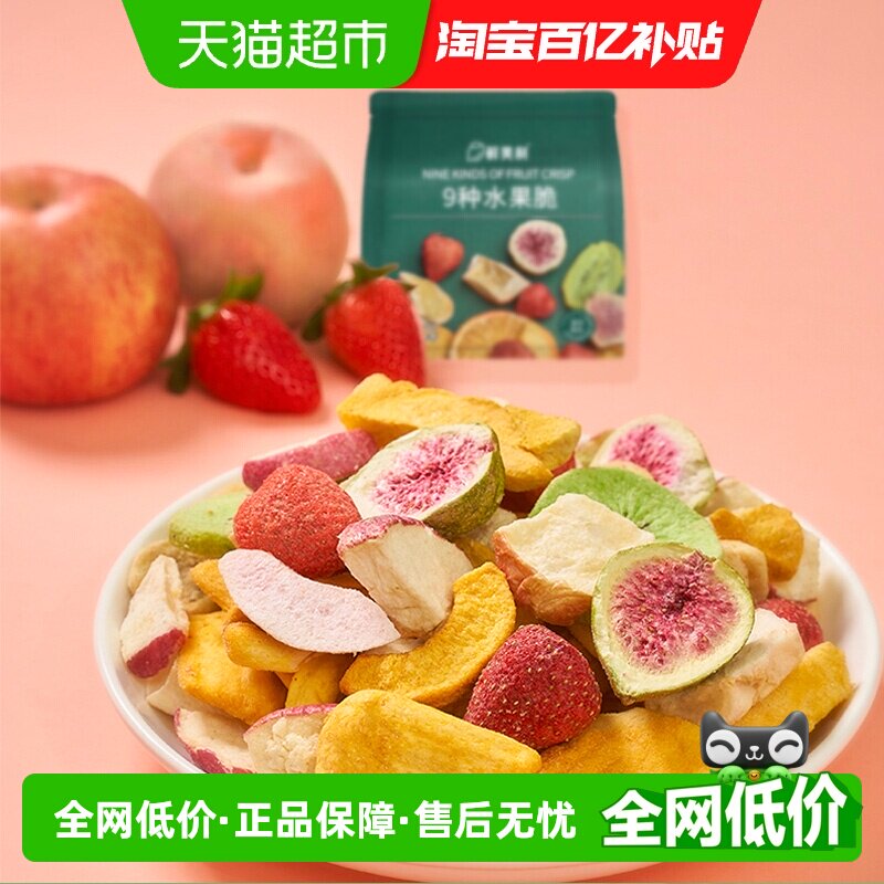 鲜美利冻干混合水果干全是水果脆100g草莓无花果果蔬拌酸奶零食