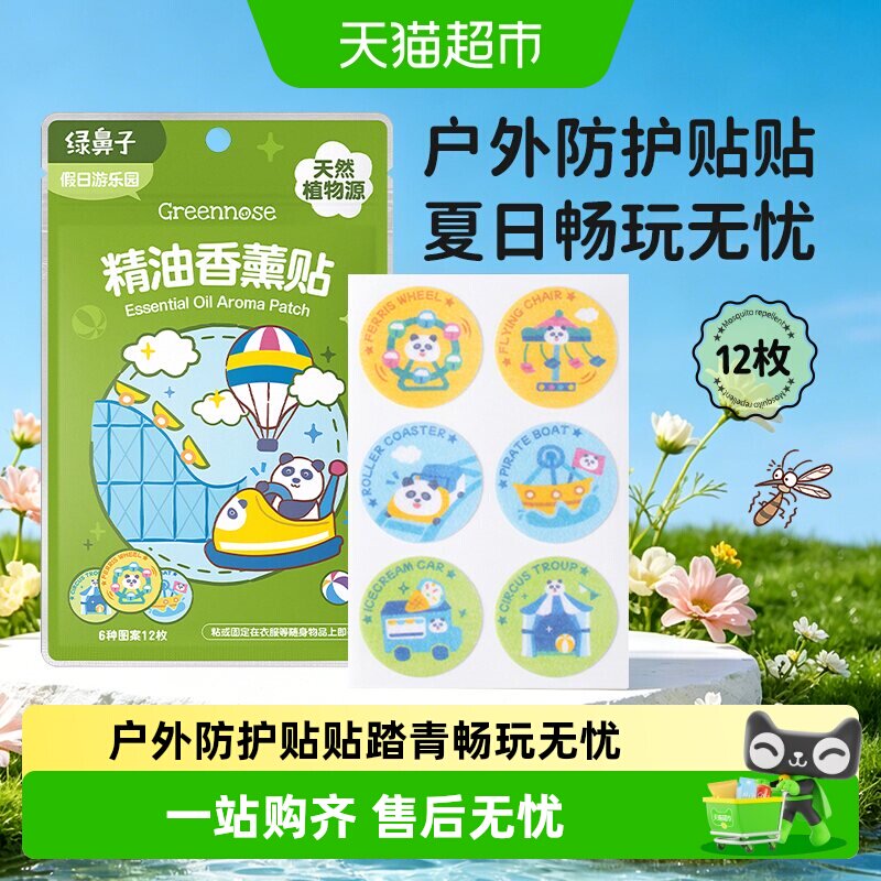绿鼻子婴儿童宝宝防护贴奥特曼联名精油贴手环户外