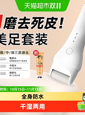 倍想电动修脚器去脚皮死皮刀
