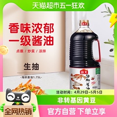 海天海鲜酱油1750ml 美味生抽  炒菜火锅蘸料调料调味料火锅底料