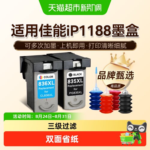 图盛佳能iP1188墨盒打印机