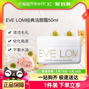 洁颜霜卸妆膏深层清洁温和保湿 Lom经典 Eve