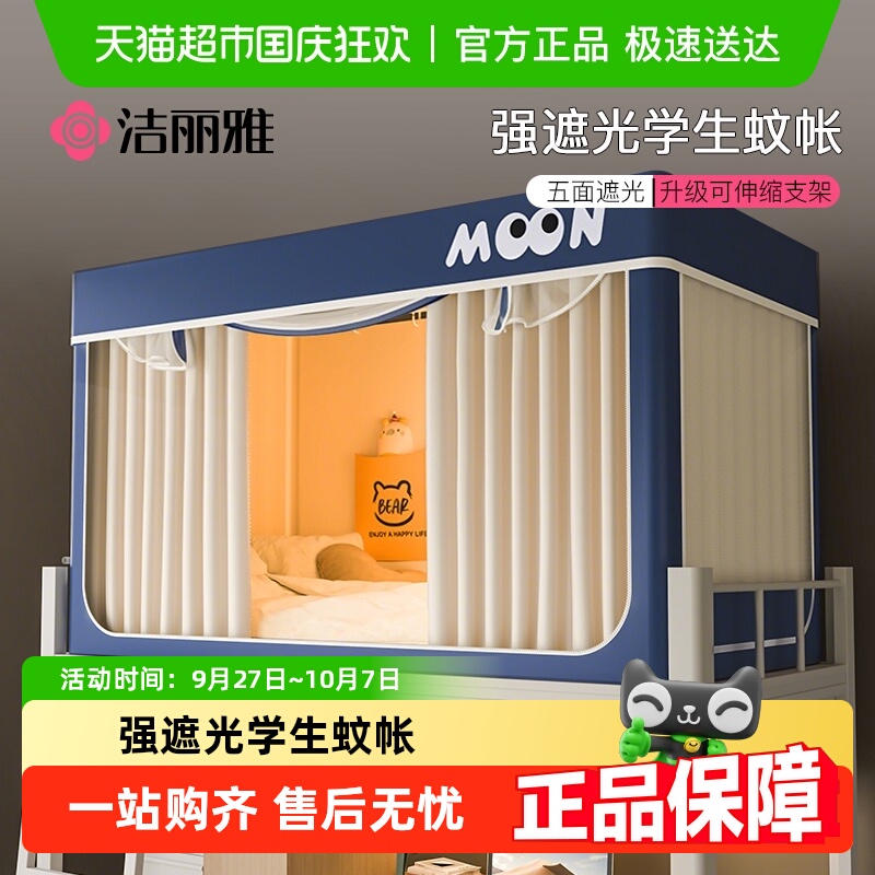 洁丽雅加厚强遮光蚊帐宿舍专用