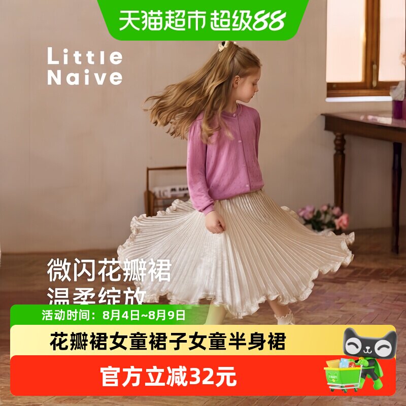 LittleNaive儿童法式百褶半裙