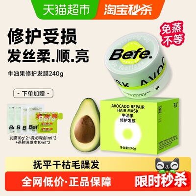 befe修护发膜改善干枯毛躁免蒸
