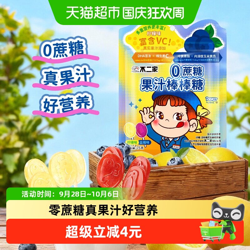 不二家果汁棒棒糖纯正果味75g图片