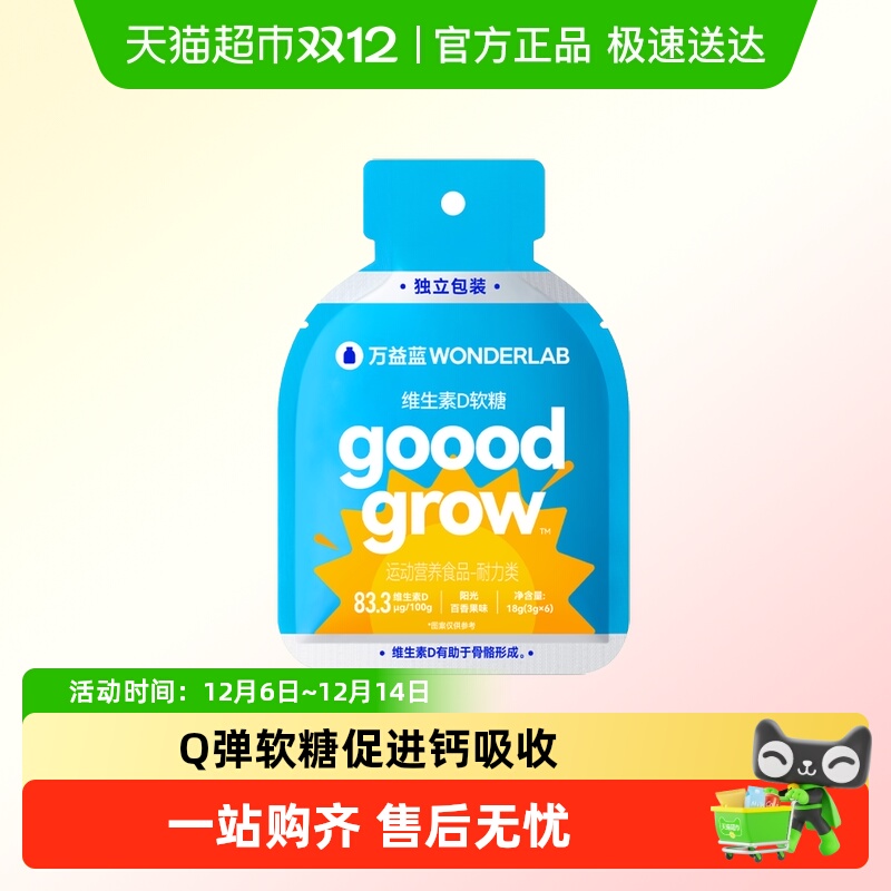 万益蓝WonderLab维生素D软糖