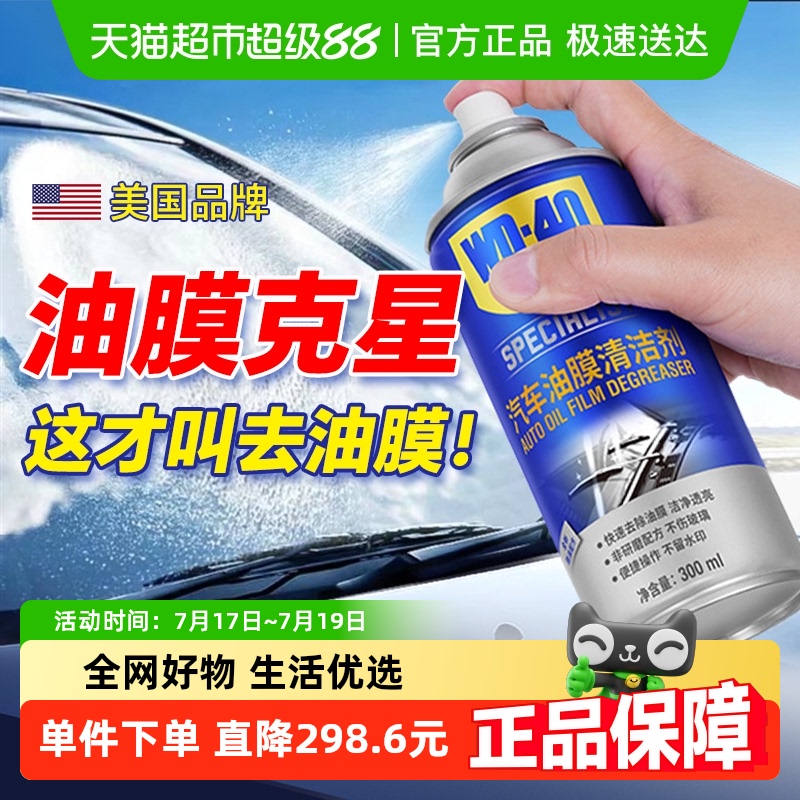 wd40汽车油膜清洁剂前挡风玻璃油膜去除剂泡沫鸟粪油污清洗剂大瓶