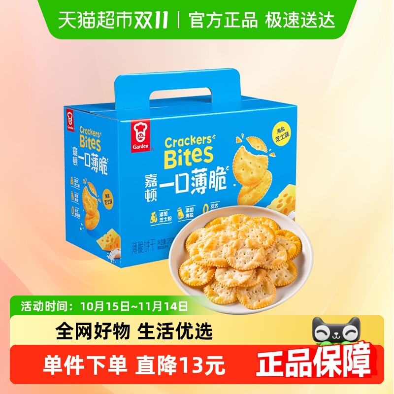 嘉顿薄脆海盐芝士味饼干