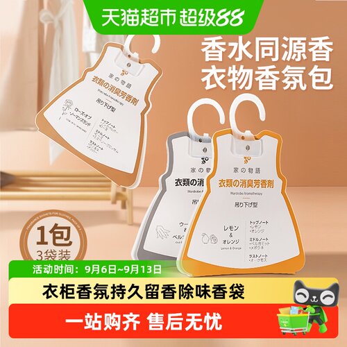家物语天然植物萃取香氛包