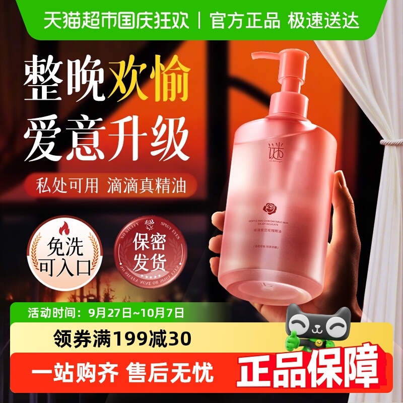 可舔丨秒潮丨免洗玫瑰按摩精油