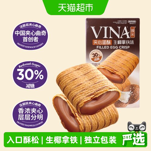 法丽兹生椰拿铁曲奇酥松100g