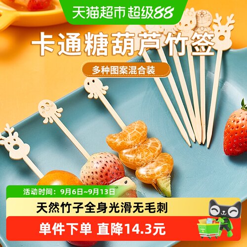 尚烤佳50支卡通竹签水果签