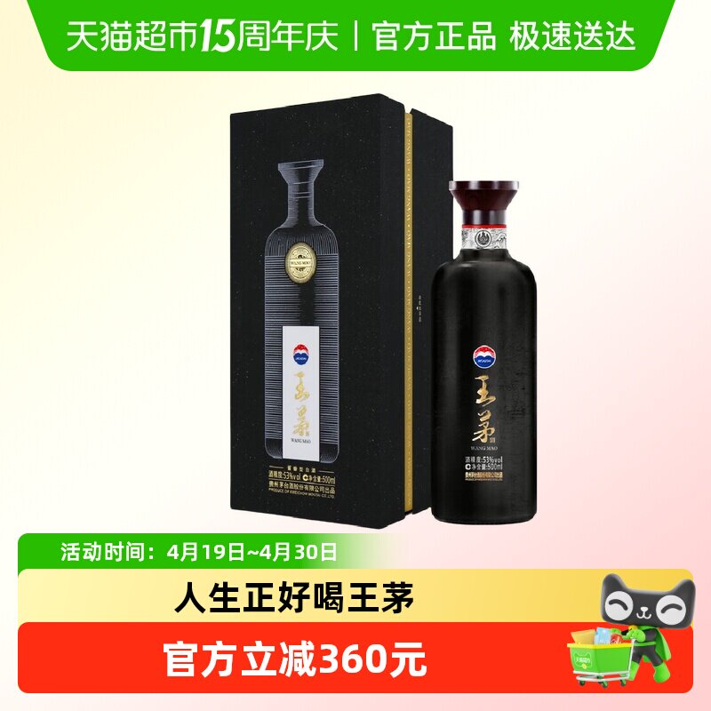 茅台王茅祥雅黑53度单瓶酱香型白酒高度酒商务送礼过节礼品