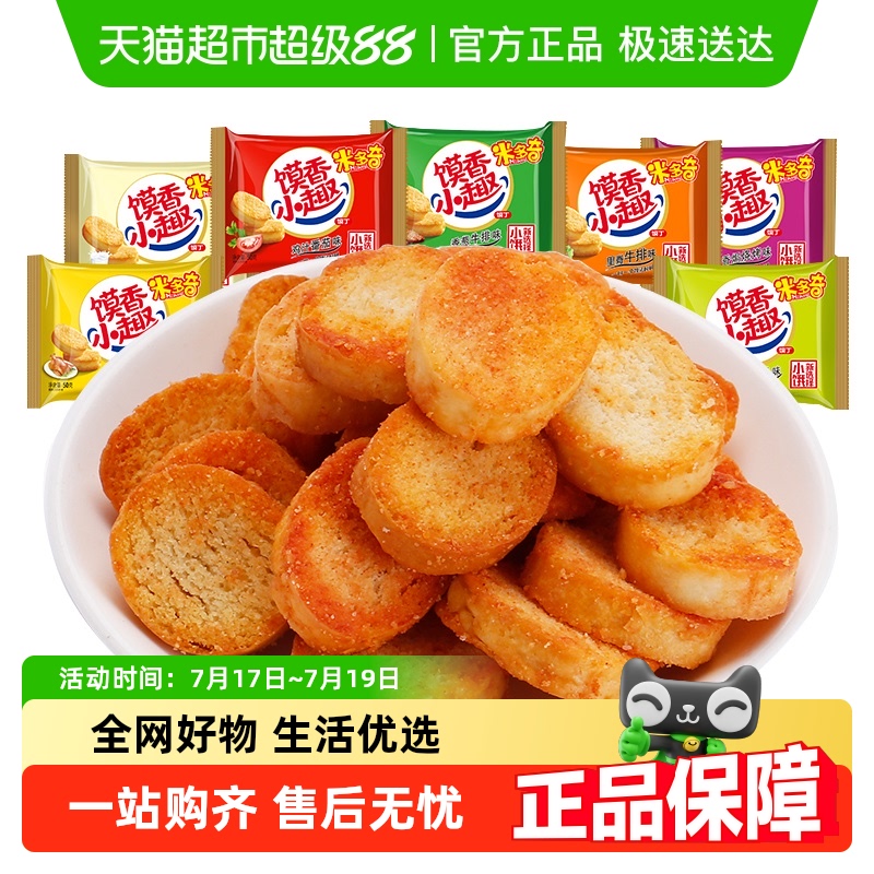 米多奇小馍丁多口味零食