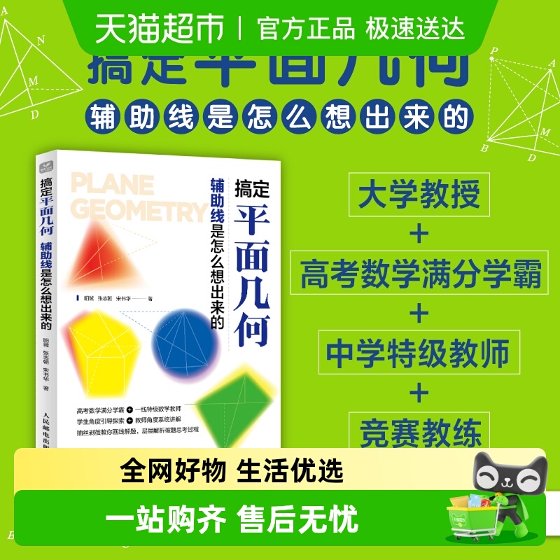 搞定平面几何辅助线是怎么想出