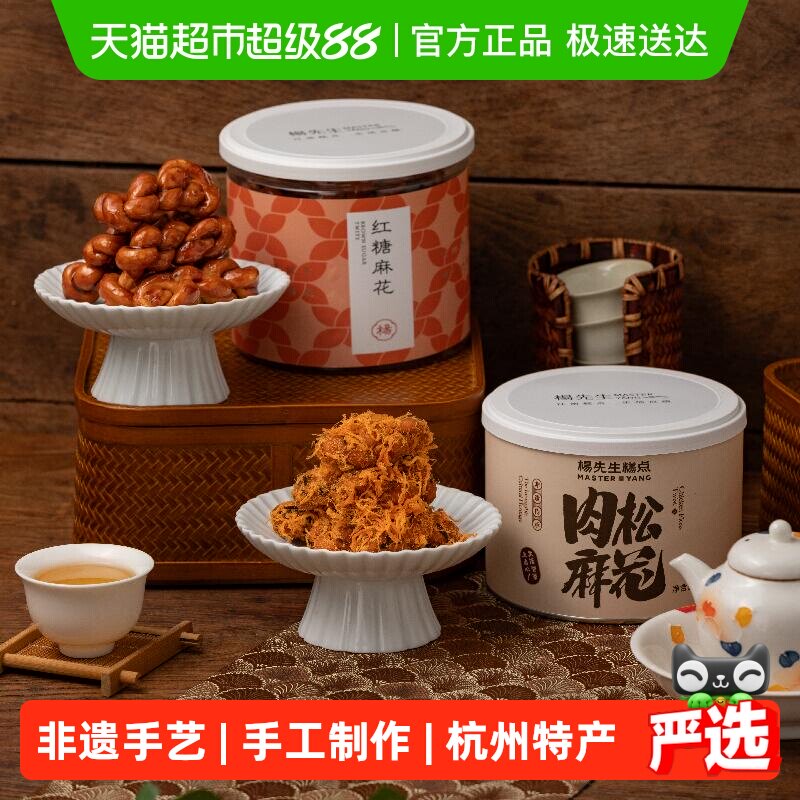 杨先生肉松麻花红糖麻花杭州特产肉松麻花肉松海苔麻花网红小零食